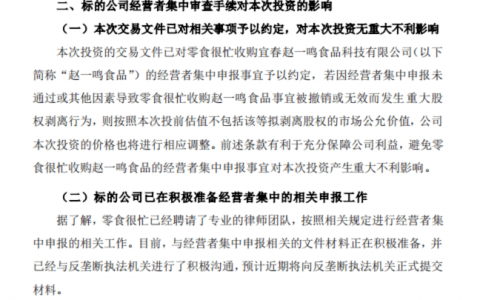 好想你、盐津铺子巨资投零食很忙，10.5亿会打水漂吗？