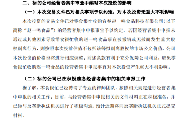 好想你、盐津铺子巨资投零食很忙，10.5亿会打水漂吗？