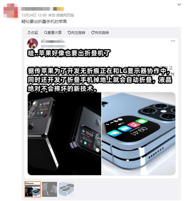 折叠屏iPhone终于曝光！华为危矣？