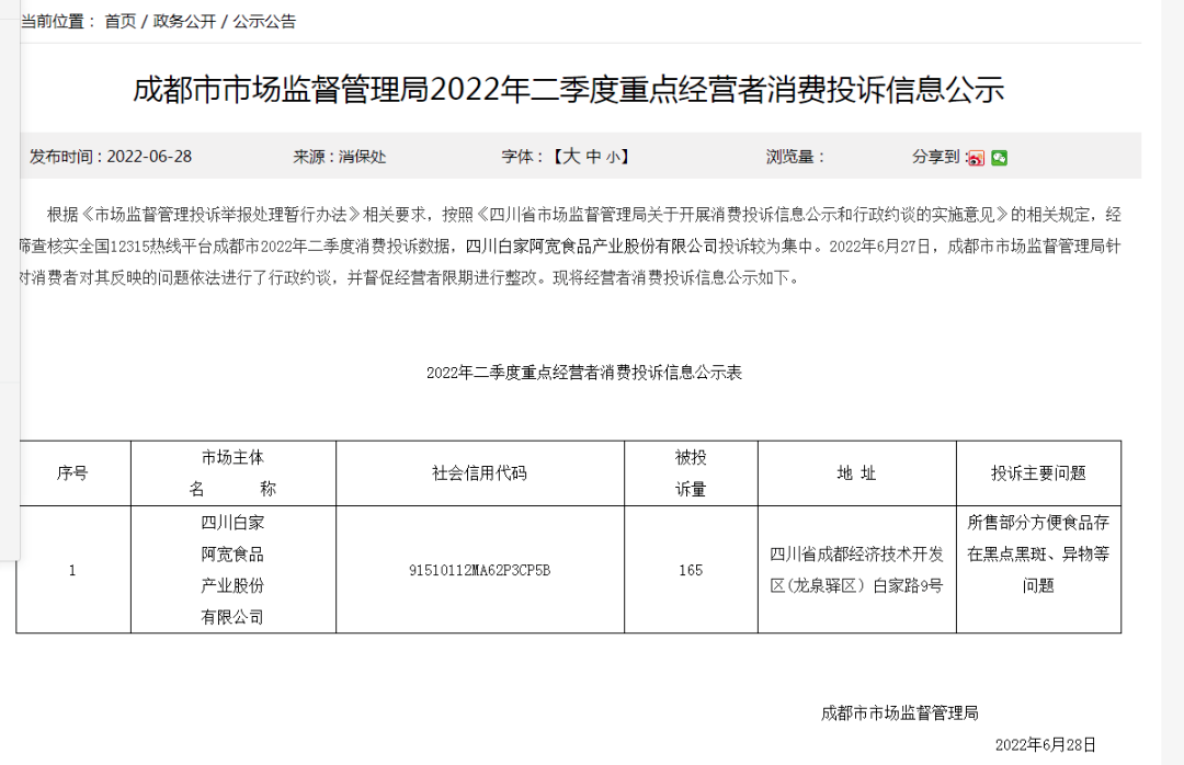 为李子柒螺蛳粉代加工的阿宽食品冲A告败，或转战港股？