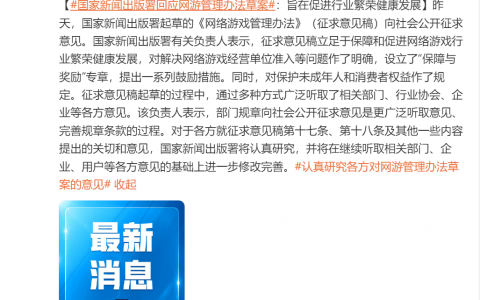 版署周末紧急发声：“网游新规征求意见稿”不是想象中的那样