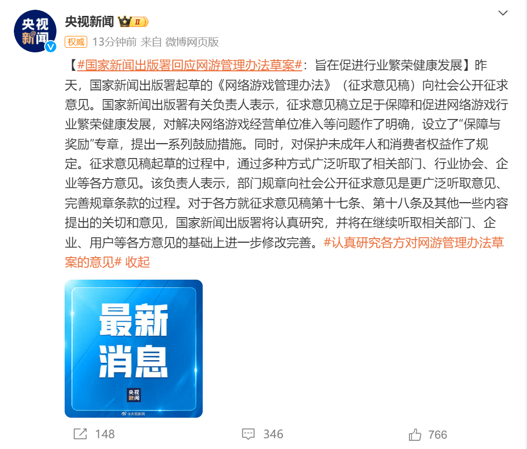 版署周末紧急发声：“网游新规征求意见稿”不是想象中的那样