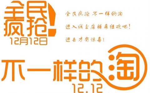 消失的“双12”