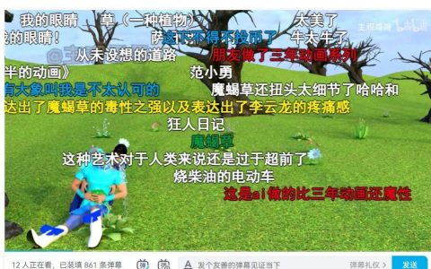 B站的变与不变