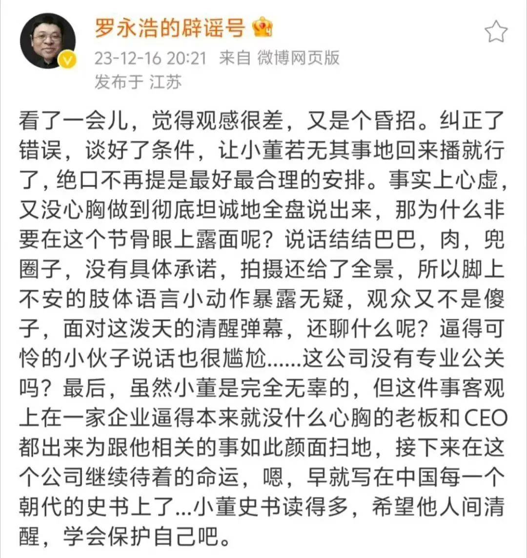 怒斩CEO后，董宇辉回归首秀不开心？