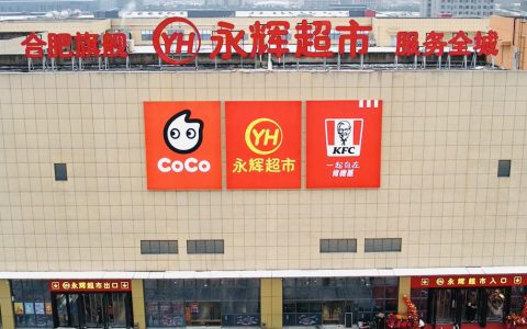 拓店步履不停，永辉年底超10家待开新店场景、商品、服务全面升级
