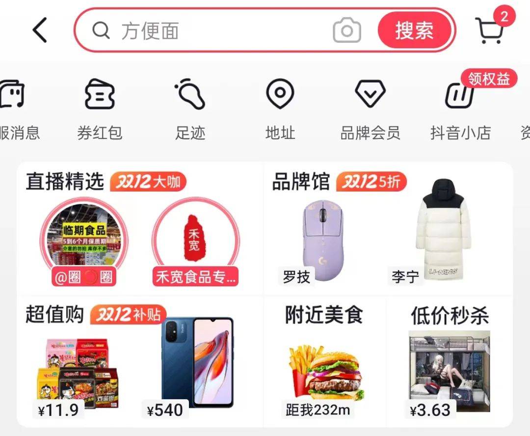 字节从游戏和VR战略撤退，下一个轮到货架电商？