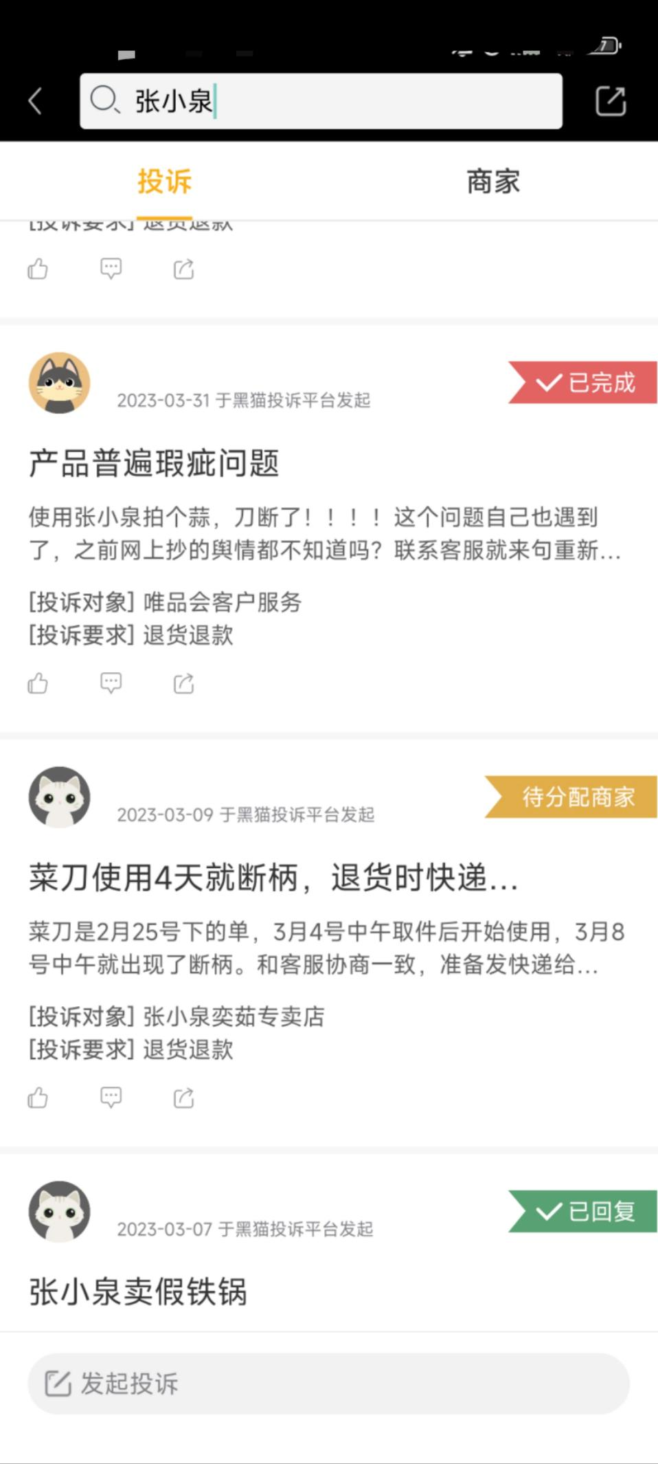 断刀、刷单、被罚，近400年的张小泉究竟怎么了？