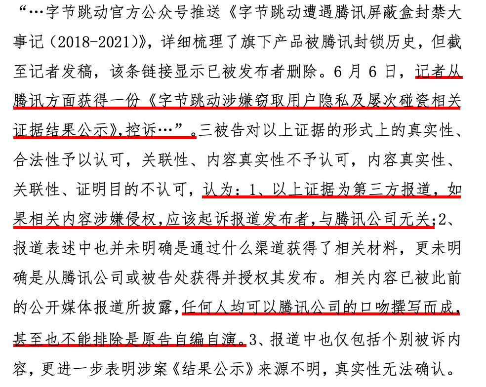 腾讯否认曾提供“字节碰瓷证据”给媒体，深圳法院再判腾讯胜诉