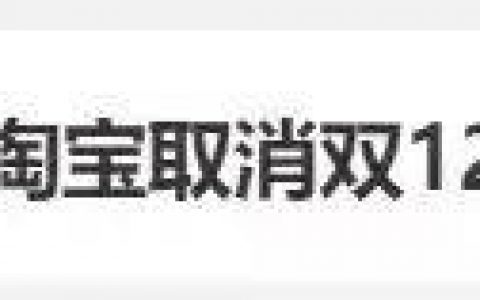 被遗忘的“双十二”