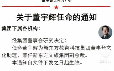 新东方还能再造一个“文旅甄选”吗？