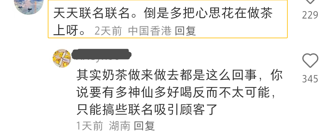 联名大火表情包惹争议，喜茶联名不香了？