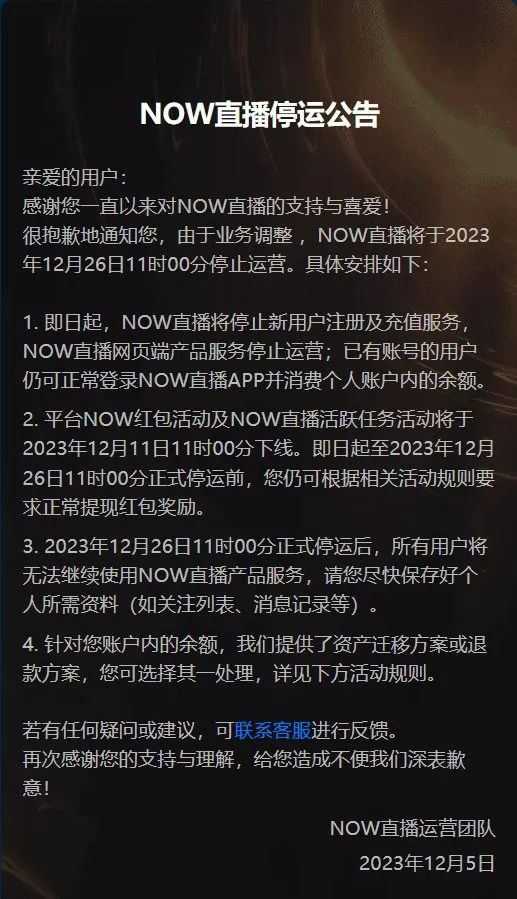 腾讯又一产品宣布停止运营，已上线7年多！