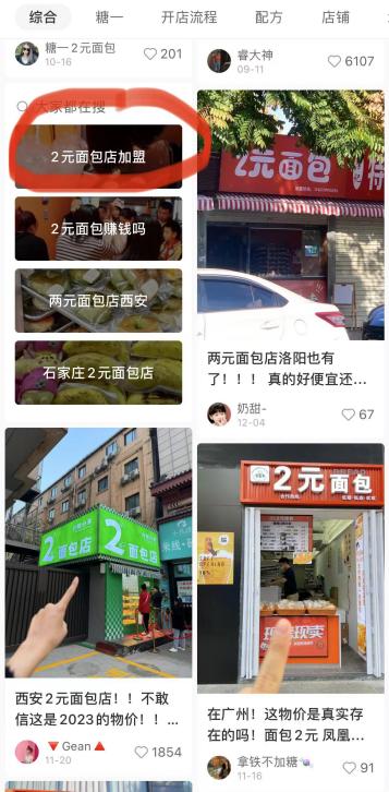 “2元面包店，月入14万”，低价时代的新商机？