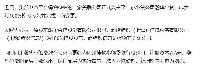 得物野心藏在金融里，但监管是迈不过去的坎