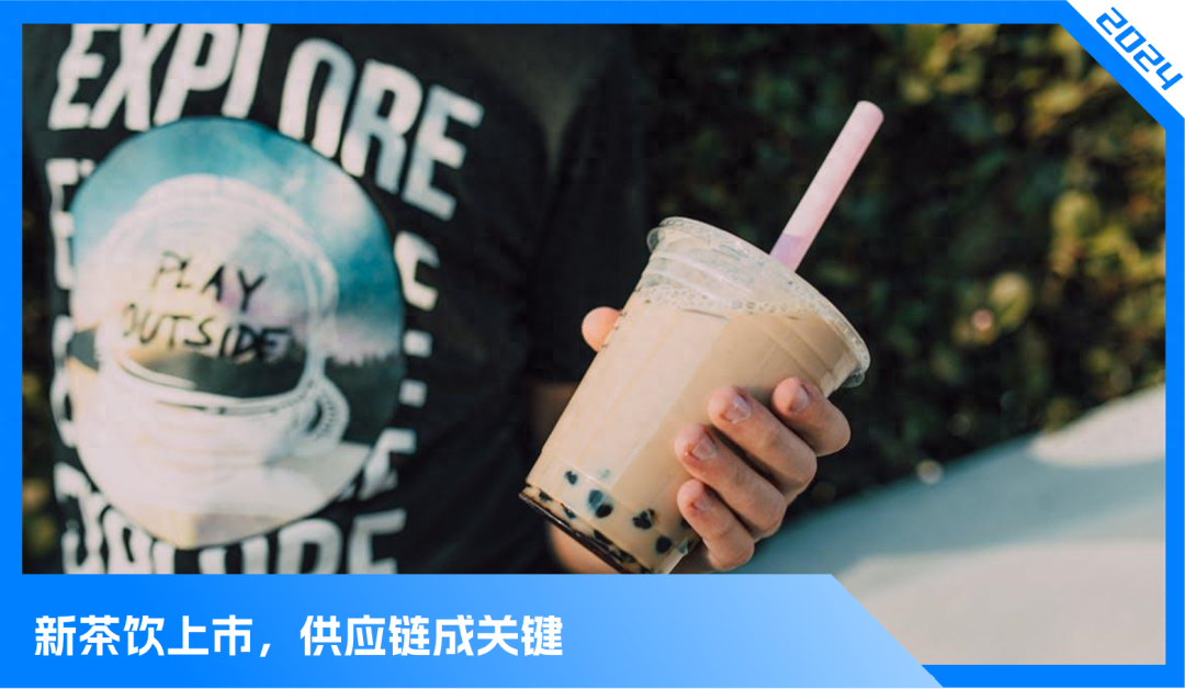 新茶饮上市背后：流水的品牌，铁打的供应链