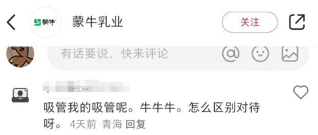 比李佳琦地域黑还绝，蒙牛“吸管门”反转笑疯全网