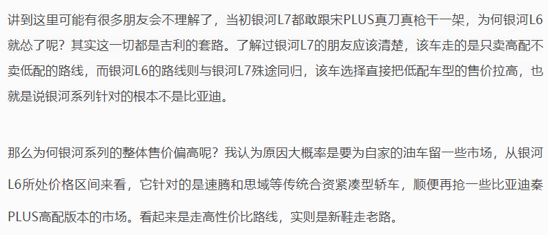 手握流量密码 吉利银河E8能否成为下一个爆款？