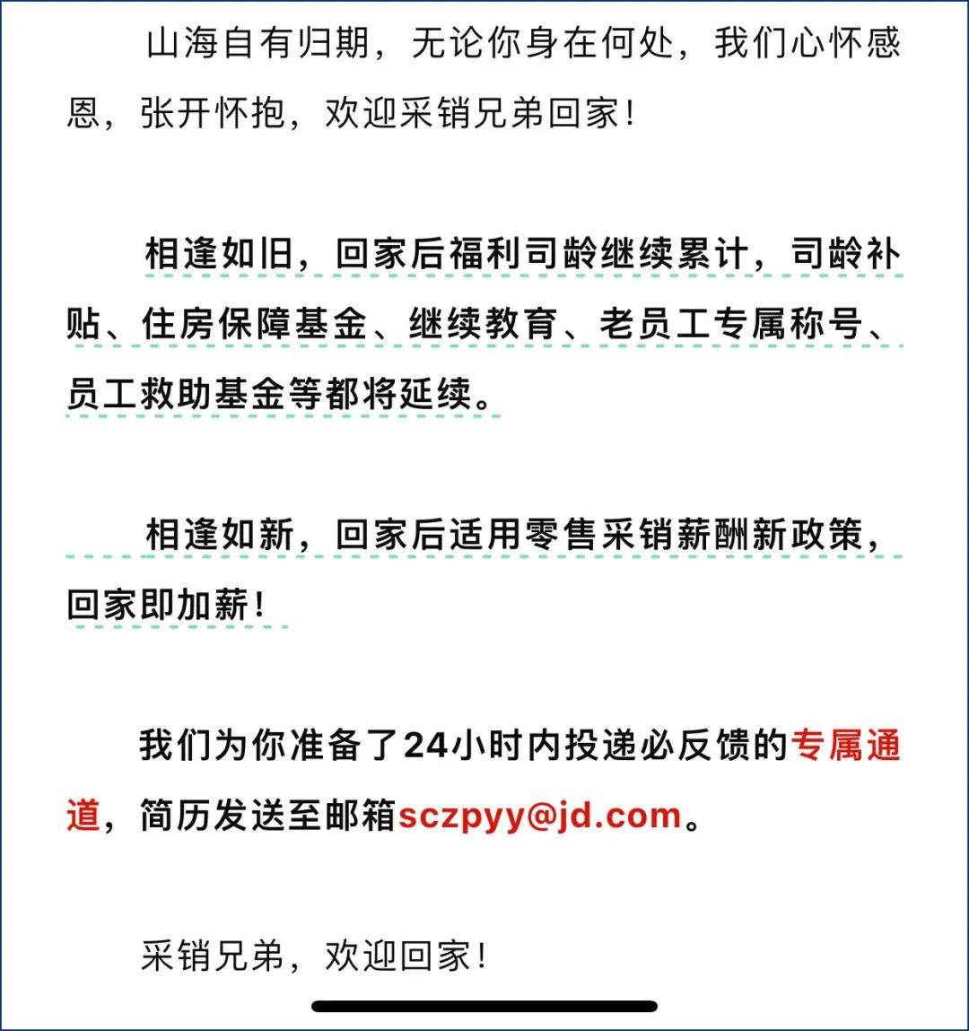 京东涨薪细节曝光，刘强东的诚意能否留住采销兄弟？