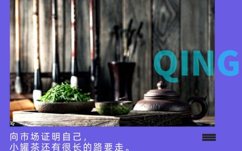 “大师故事”存疑，新品牌乏力，小罐茶的故事越来越难讲