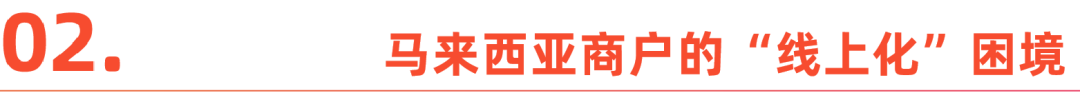 中国支付，渗入大马