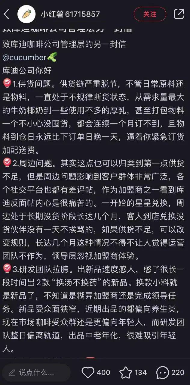 联营商撕开“千层套路”，“缺钱”的库迪后院失火