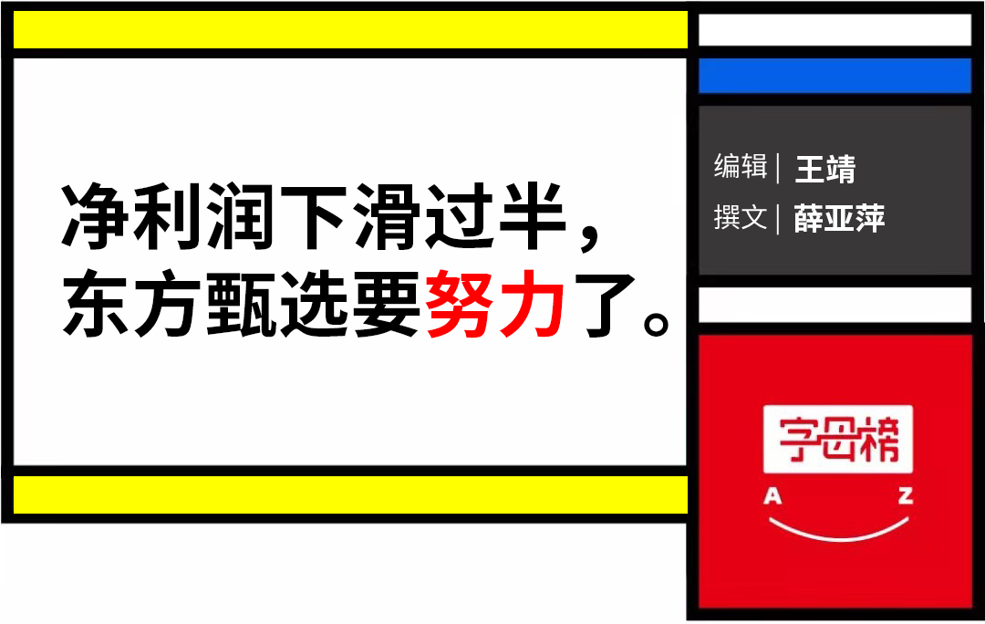 董宇辉逼近小杨哥，但东方甄选跟得上吗？