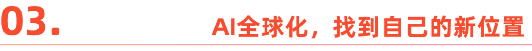 环球AI现状：世界并不总是平的