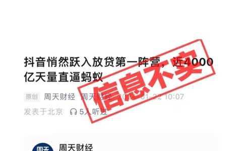 「近4000亿」之谜：抖音如何崛起为线上金融“新王”