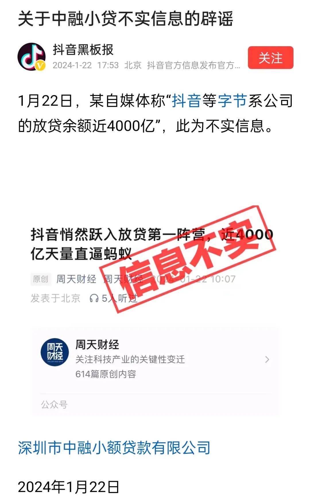 「近4000亿」之谜：抖音如何崛起为线上金融“新王”