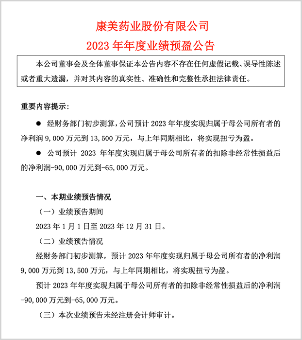 A股史上最大造假公司，活过来了？