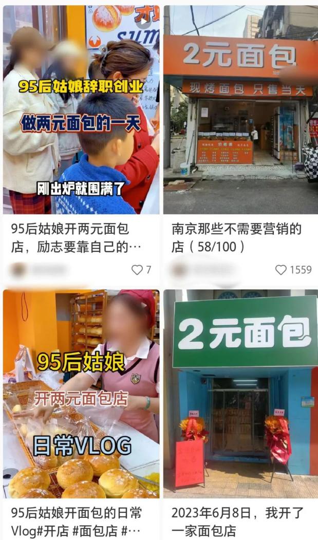 “2元面包店，月入14万”，低价时代的新商机？