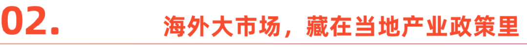 中企出海迈入2.0时代：科技领航，笃行致远