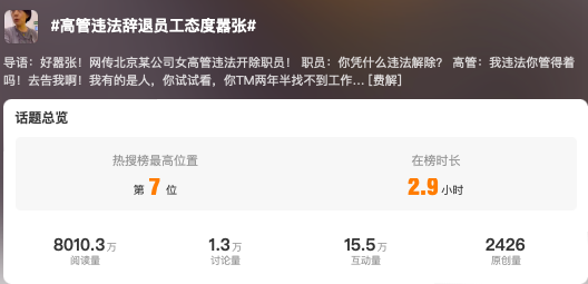 上热搜的“北京首钢”为何会被“嚣张女高管”舆情“捅刀”？
