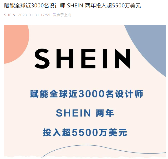 SHEIN高速成长背后暗藏“二选一”？