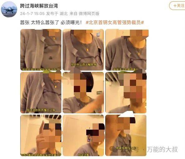 上热搜的“北京首钢”为何会被“嚣张女高管”舆情“捅刀”？