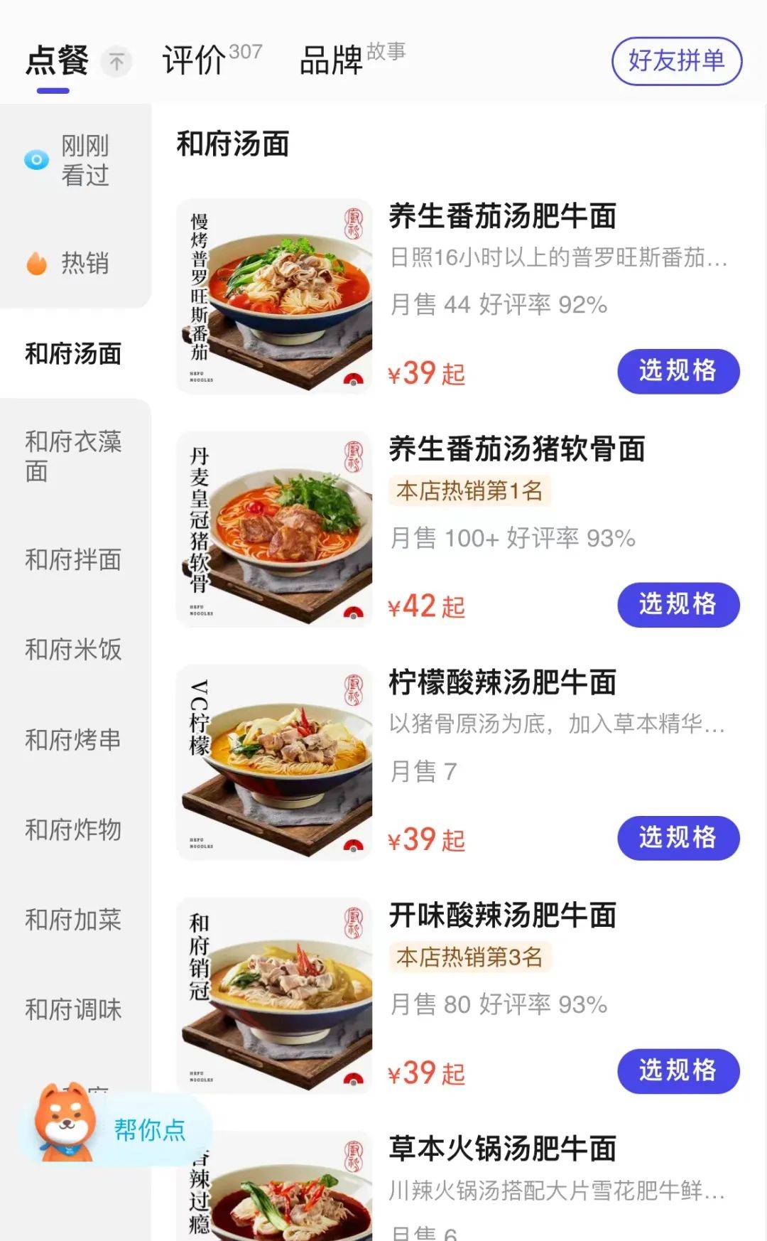 和府捞面上市前，能先说清楚“预制菜”的事吗？