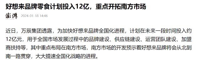 零食赛道万众追捧，万辰是真心入局还是趁机揩油？