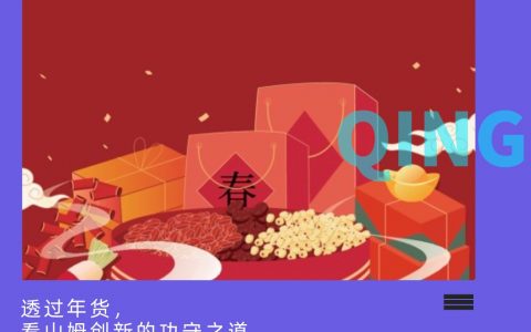 新年探店山姆：本土创新的“攻”与品质稳定、长期价值的“守”