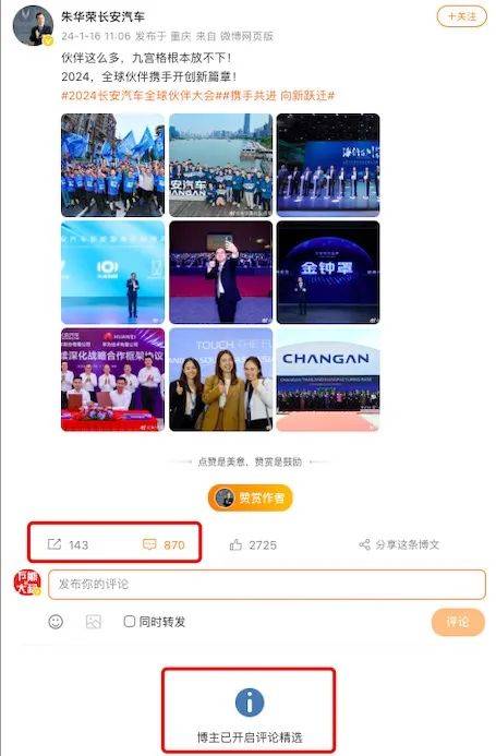 长安汽车董事长，连评论都不敢开……