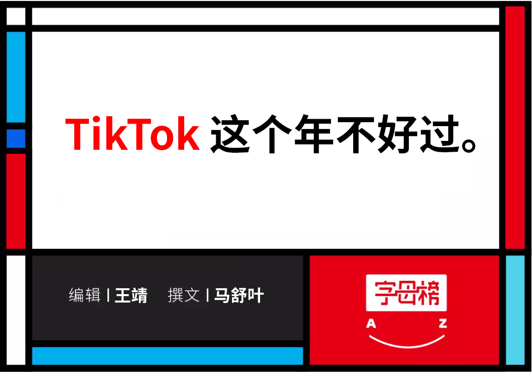 TikTok 边缘化全托管