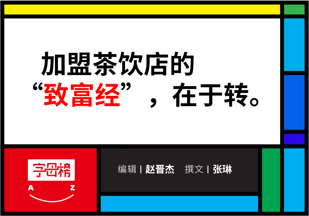 靠“击鼓传花”奶茶店，大厂员工赚了 160 万