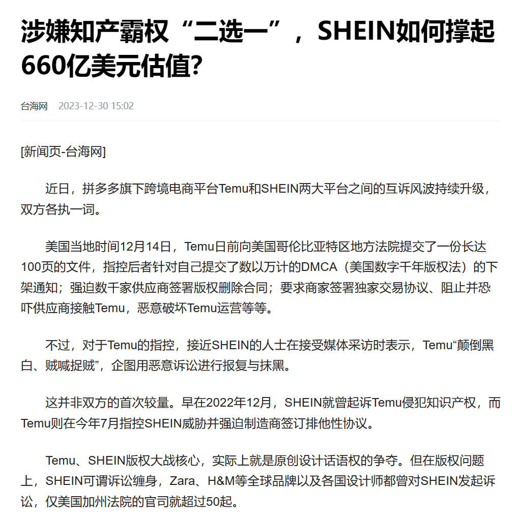 SHEIN高速成长背后暗藏“二选一”？