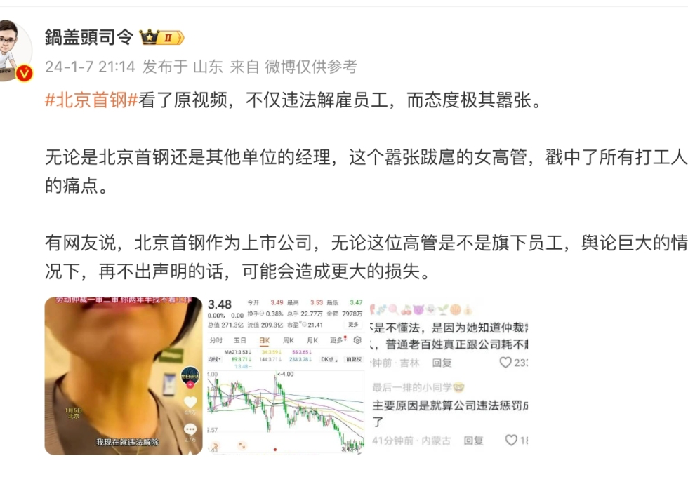 上热搜的“北京首钢”为何会被“嚣张女高管”舆情“捅刀”？