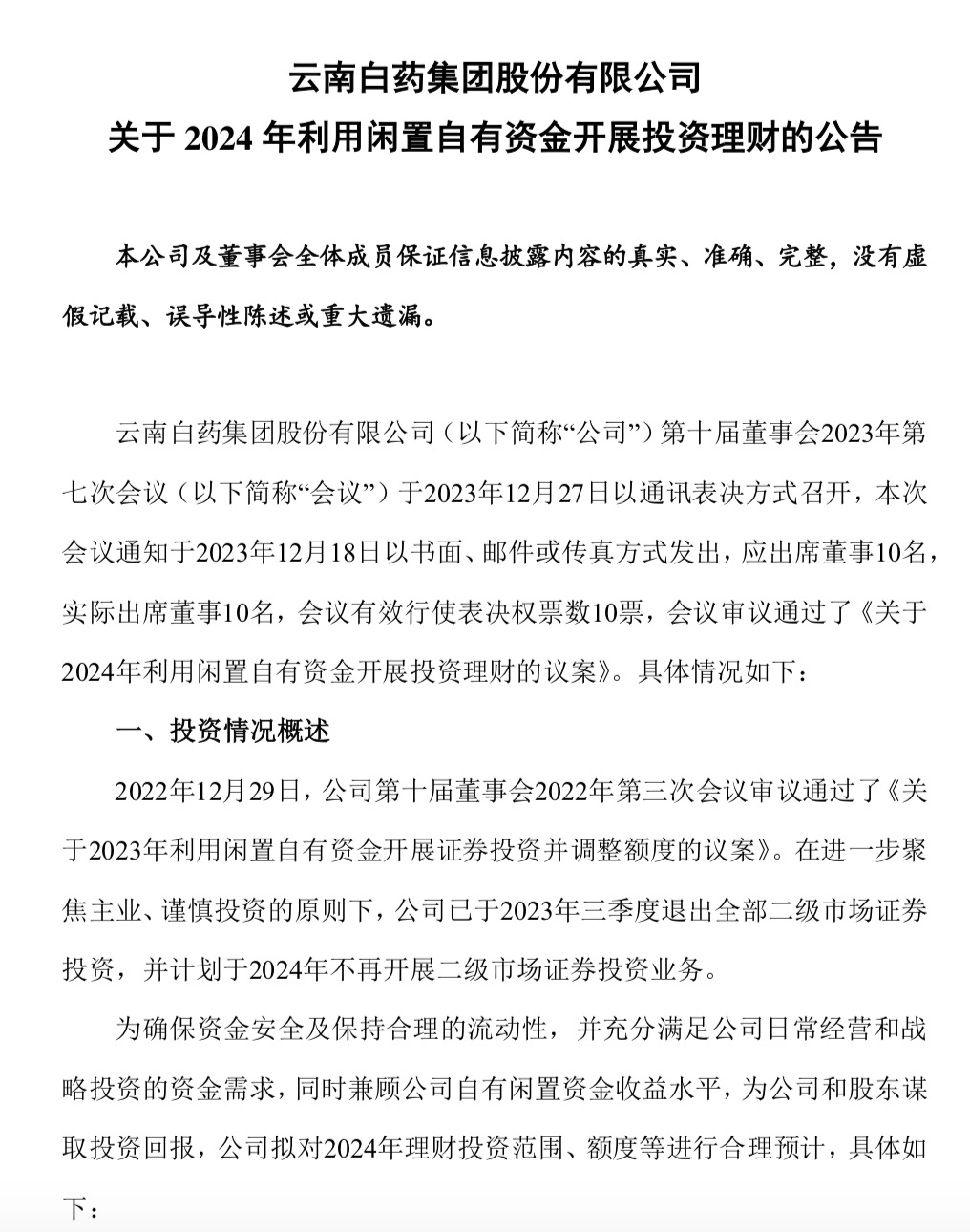 两年亏22亿，被股市割惨的云南白药，都难止血