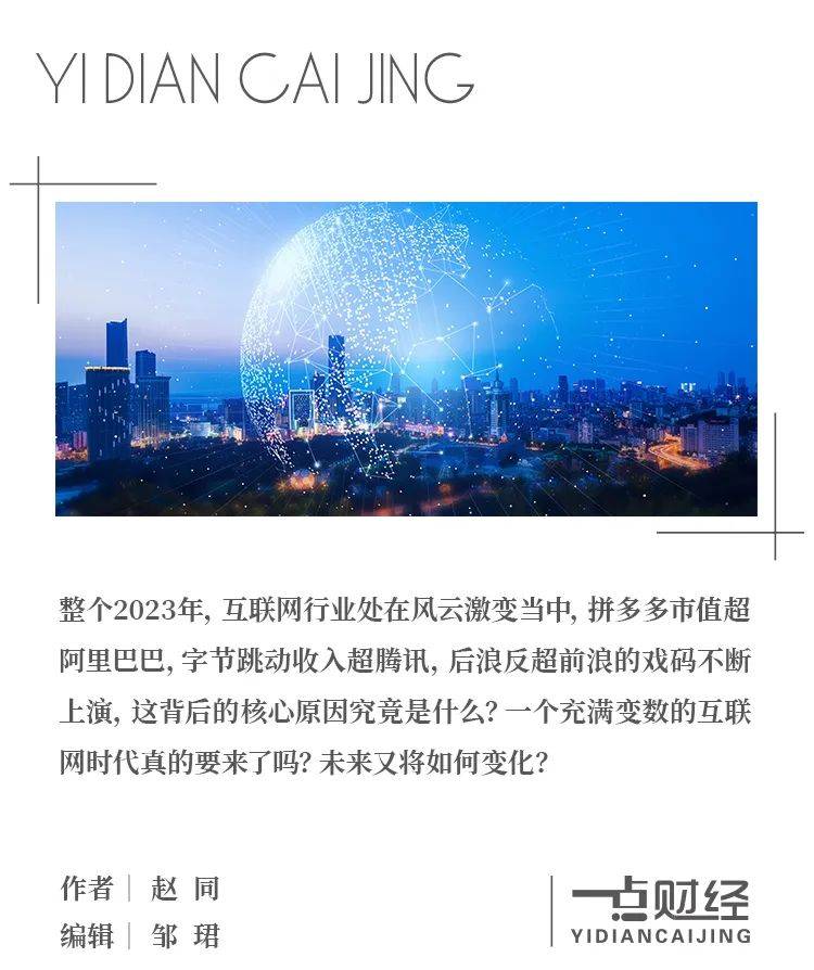 互联网2023：新老对决，江湖生变