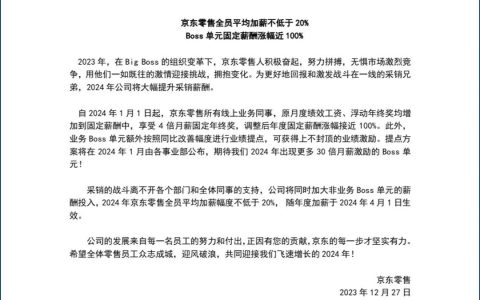 京东涨薪细节曝光，刘强东的诚意能否留住采销兄弟？