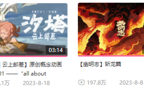 字节跳动暂停《汐塔》《幽明志》大型IP企划项目