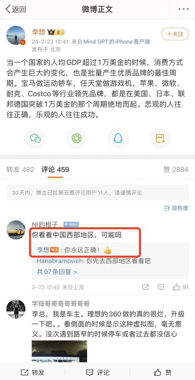 理想VS蔚来：不同客群下的不同命运｜巨潮