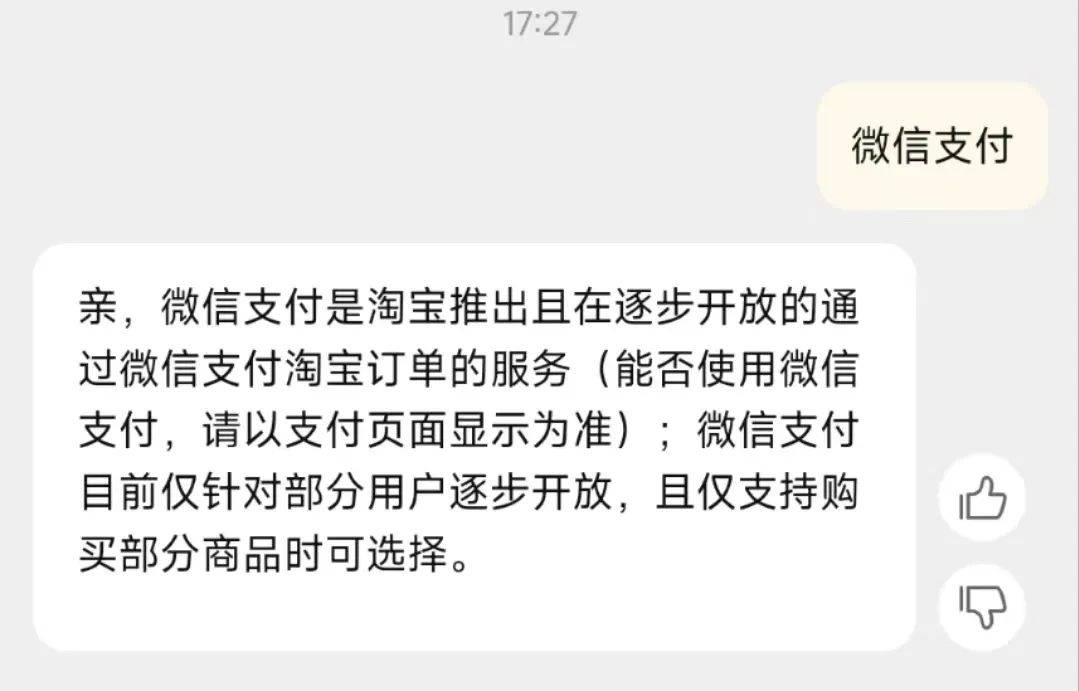 看样子，淘宝正在全力借力微信